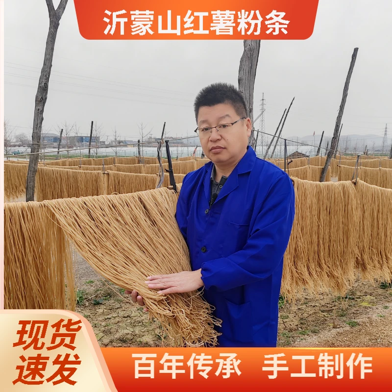 手工红薯粉条,山东特产,沂蒙山正宗红薯粉条支持试吃健康爽口