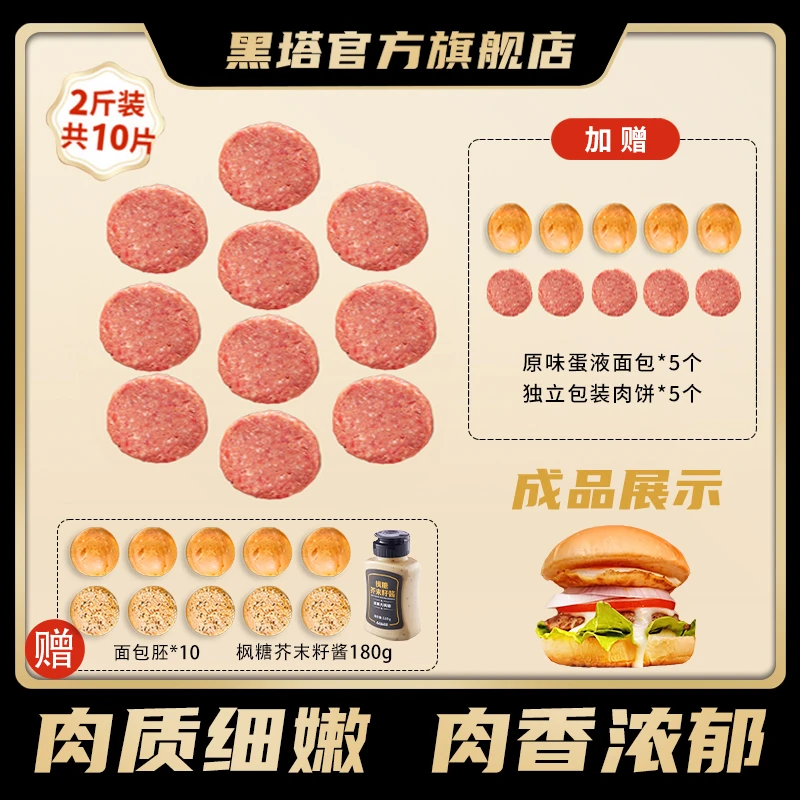 黑塔【白吃姐妹专属】澳洲牛肉汉堡饼肉饼套餐1000g新鲜品质