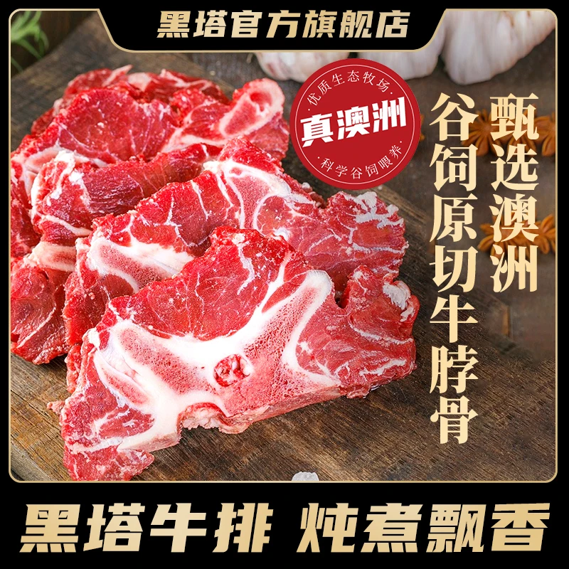 黑塔【澳洲严选】优质谷饲原肉原切新鲜牛脖骨3KG清炖牛骨浓郁营养