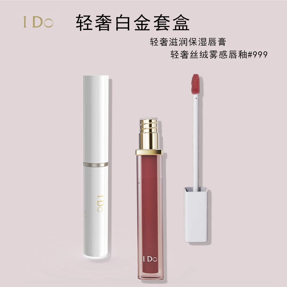 I Do轻奢滋润保湿护唇膏柔润丝绒雾感唇釉#999持久套盒持色润唇