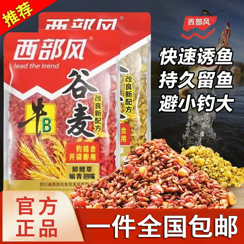 西部风牛B谷麦老坛五谷杂粮玉米谷麦打窝料鲫鱼青草钓鱼窝料包邮