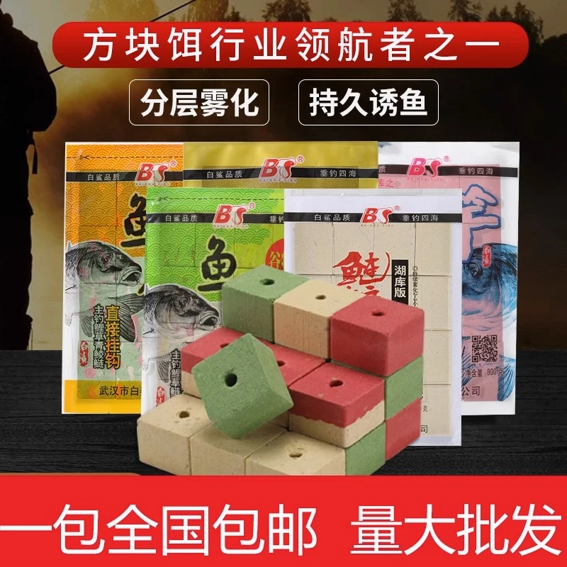 白鲨方块鱼饵鲢鳙饵料抛竿翻板钩爆炸钩鱼饵菜籽饼谷物香红虫窝料
