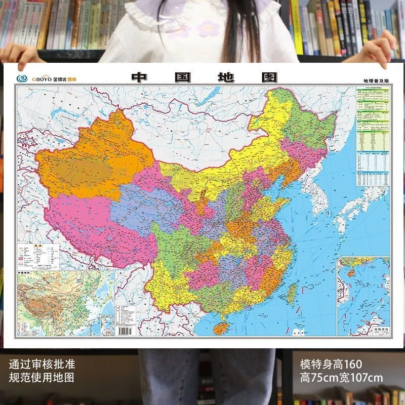 2024年新版中国地图和世界地图高清大尺寸防水地图百科知识墙贴画