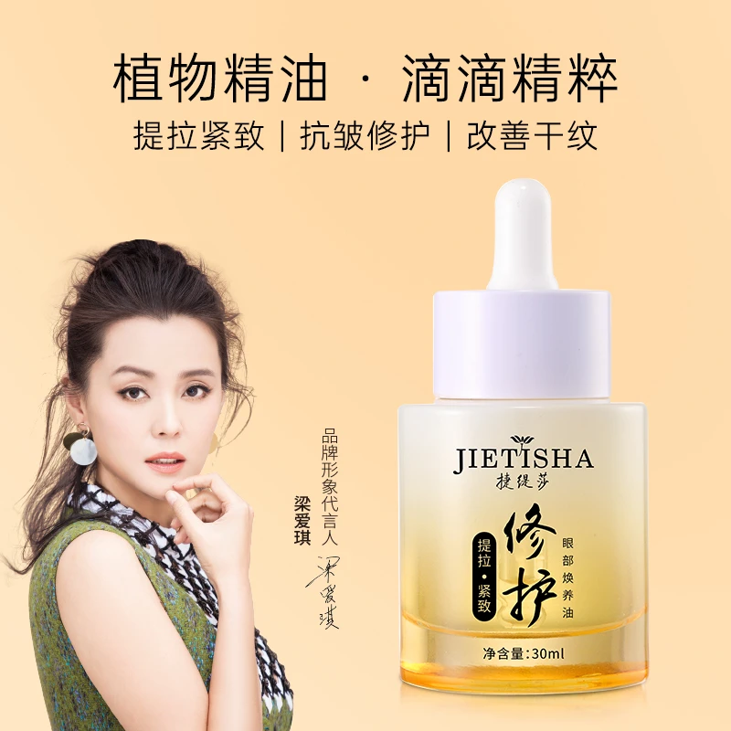 JIETISHA/捷缇莎捷缇莎提拉紧致修护焕养油抗初老深层凝萃护肤