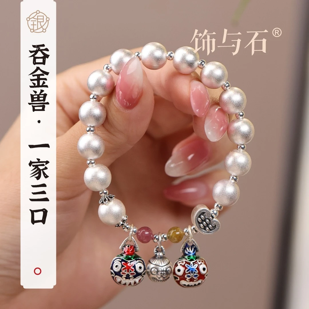 饰与石 925银手链 吞金兽一家三口百搭复古纯银手链