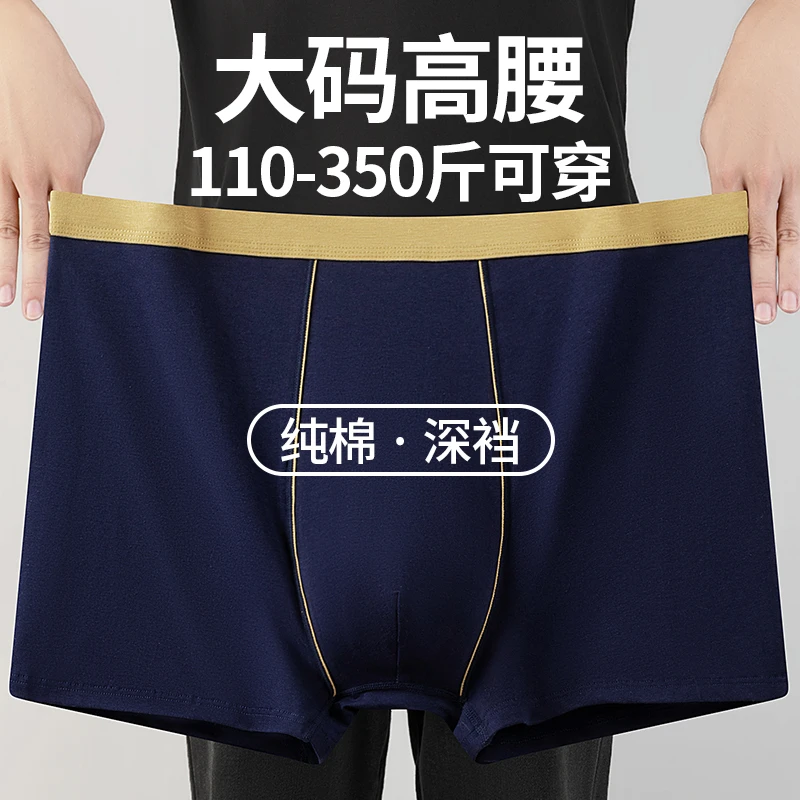 加肥加大码高腰内裤男款纯棉男士胖子200斤平角裤宽松肥佬四角裤