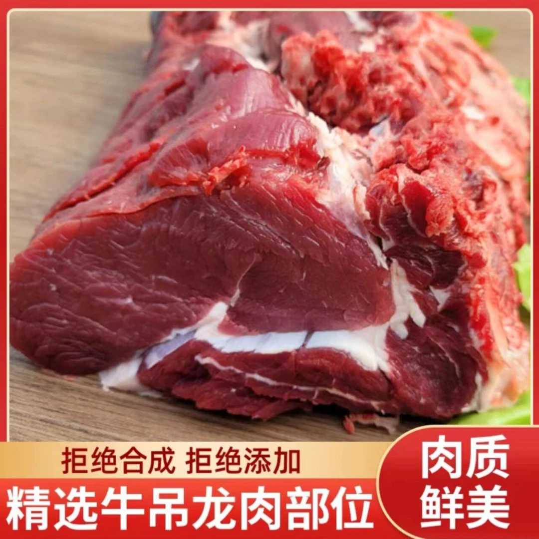 【福盛鑫】牛吊龙4斤装  精选小黄牛牛吊龙 烧烤火锅 牛排专用