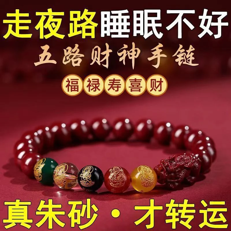 含辰砂工艺品五路财神朱砂紫金砂手链本命年男女款百搭貔貅手串款