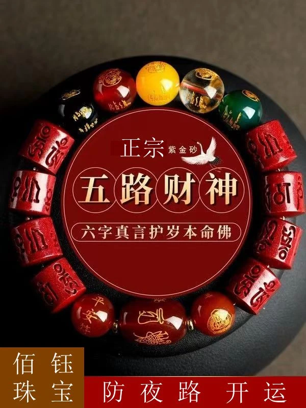含辰砂工艺品朱砂手串玛瑙五路财神生肖本佛紫金砂男女款时尚手链