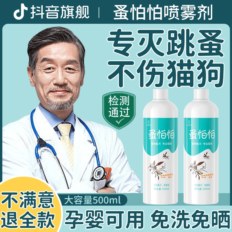 驱虫剂喷雾剂跳蚤药室内床上被褥家用除螨虫灭虱子专用孕婴旗舰店