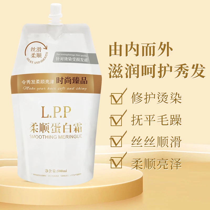 【小杨哥推荐】LPP蛋白霜发膜修复干枯毛躁补水顺滑护发素留香持久