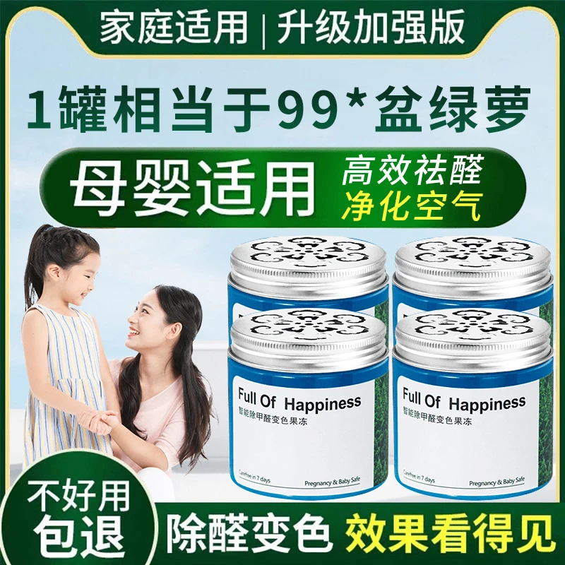 除甲醛清除剂去甲醛神器自测盒新房装修急住高效除醛推荐官方正品