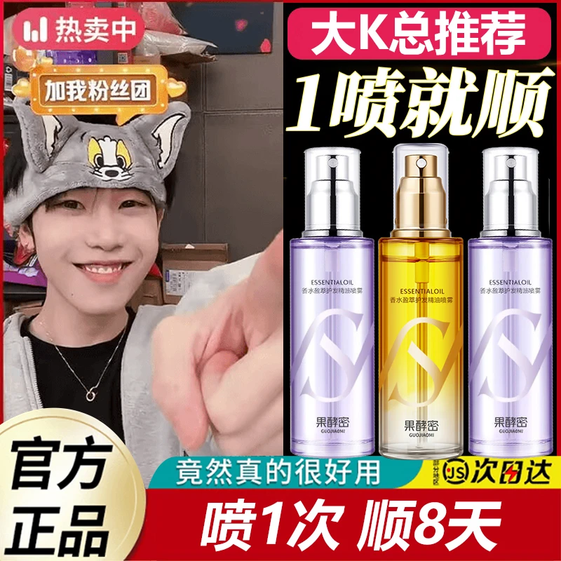 【K总推荐】香水护发精油喷雾女修复干枯防毛躁养发留香护理精华油