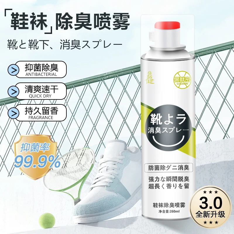 【小杨哥推荐】鞋子除菌除臭喷雾抑菌持久留香鞋柜除味神器官方正品