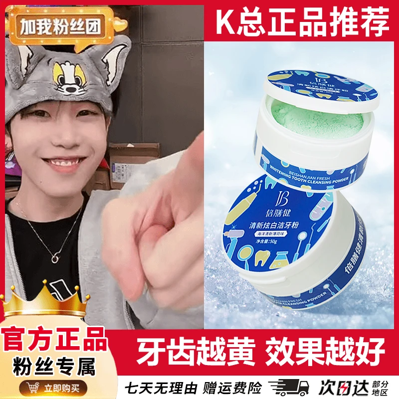 【K总专属✅】牙粉去黄去口臭清新神效白牙器结石牙齿垢渍正品推荐