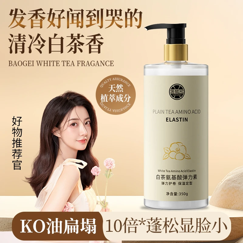 【小杨哥推荐】白茶弹力素卷发保湿护理防毛躁定型持久护卷蓬松Q弹