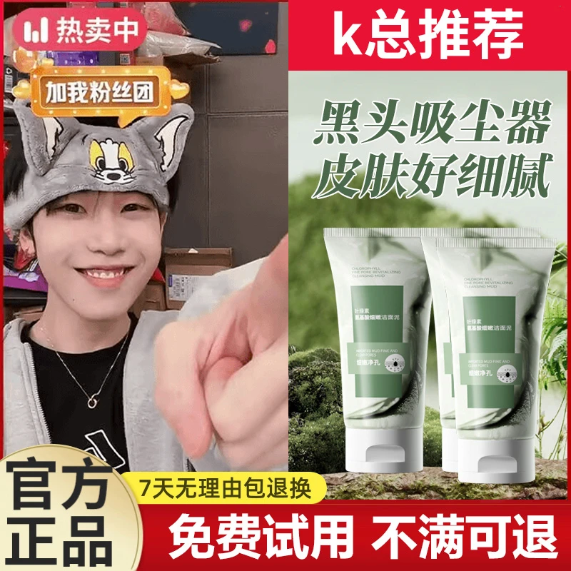 叶绿素氨基酸洗面奶去黑头深层清洁细嫩洁面泥收缩毛孔保湿净润