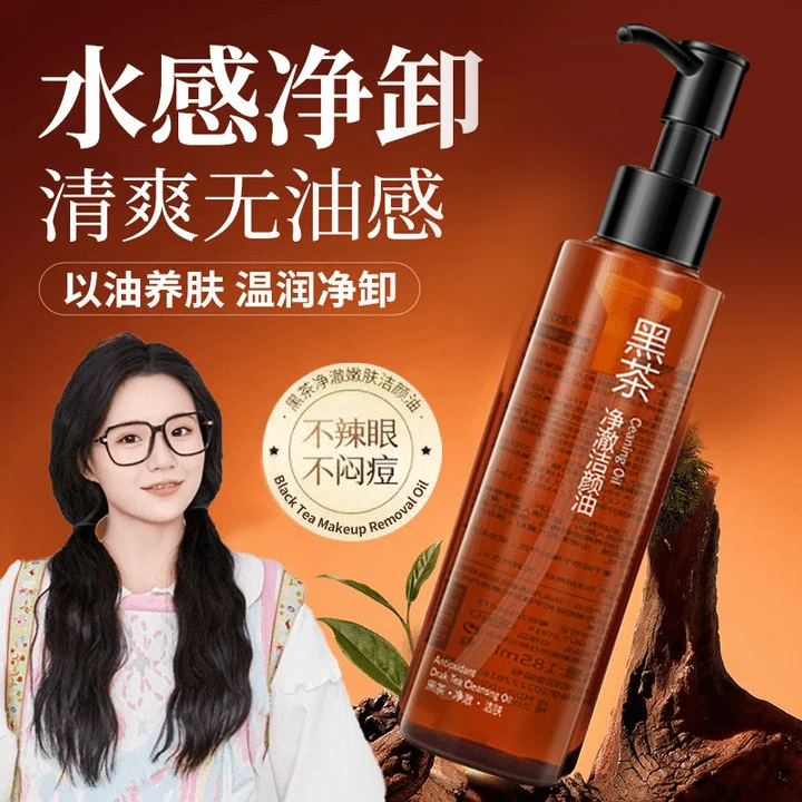 黑茶卸妆油眼唇脸三合一净澈洁颜油温和不刺激深层清洁敏感肌可用