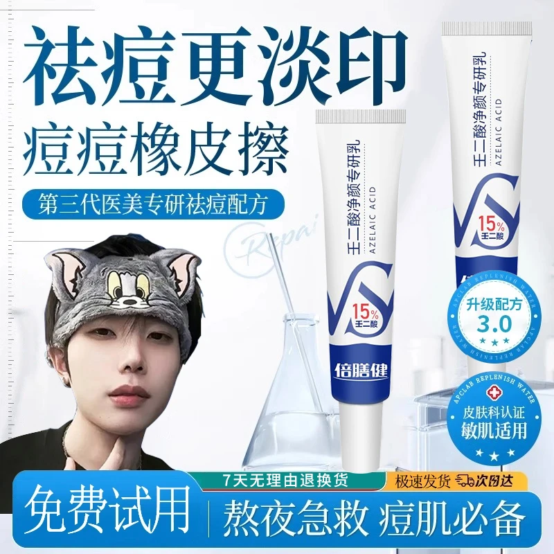 【k总✅央妈力荐】15%壬二酸凝胶祛痘膏淡化痘印坑去黑头闭口青春期