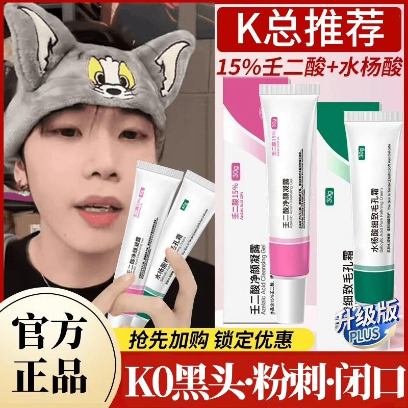 【k总推荐】15%壬二酸凝胶祛痘淡化痘印痘坑去黑头闭口祛痘膏学生