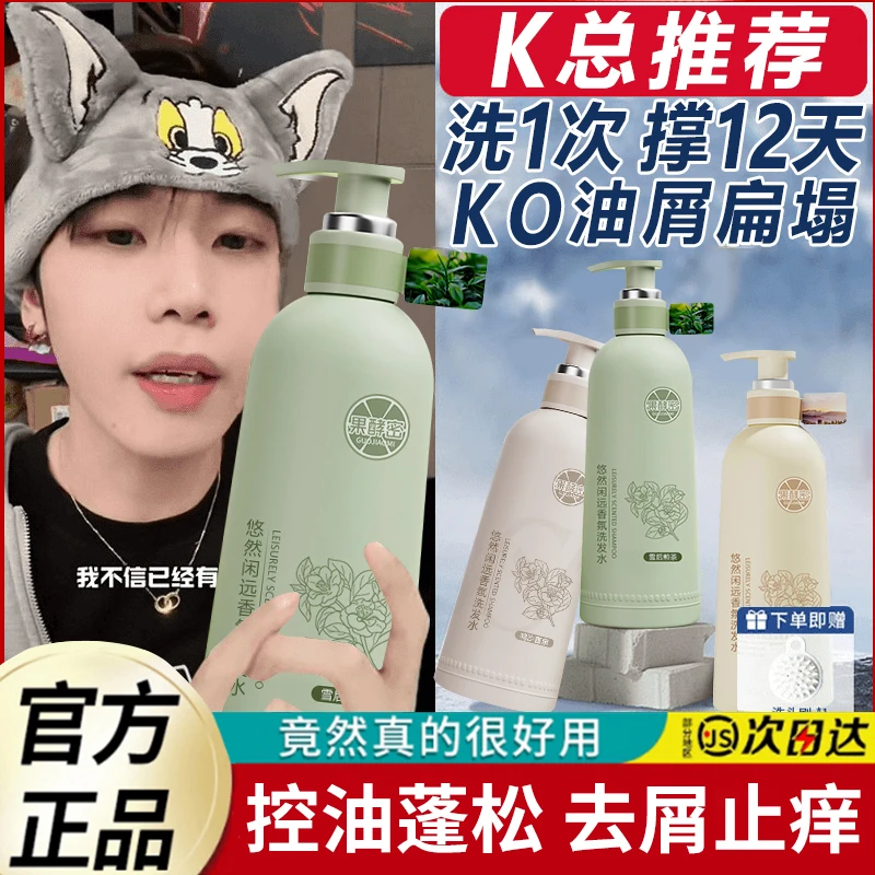 【K总推荐】洗发水控油蓬松持久留香强力去屑止痒洗头膏露男女正品