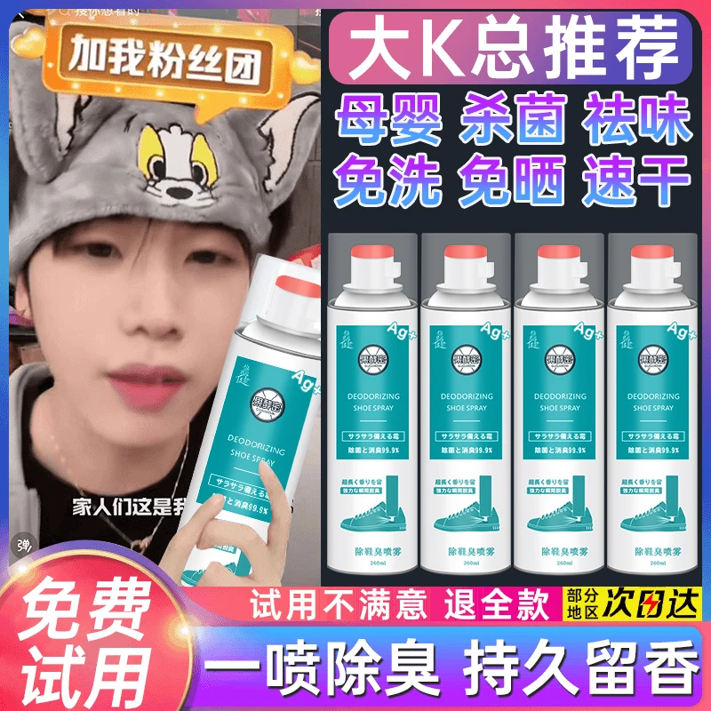 【K总推荐】鞋袜除臭喷雾除菌抑菌持久留香银离子鞋袜除臭喷雾正品