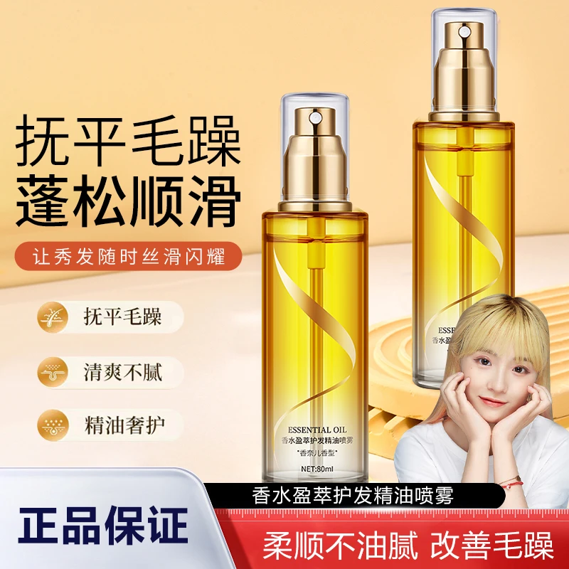 【小鱼海棠】护发精油女修护干枯烫染防毛躁留香柔顺头发护理精油