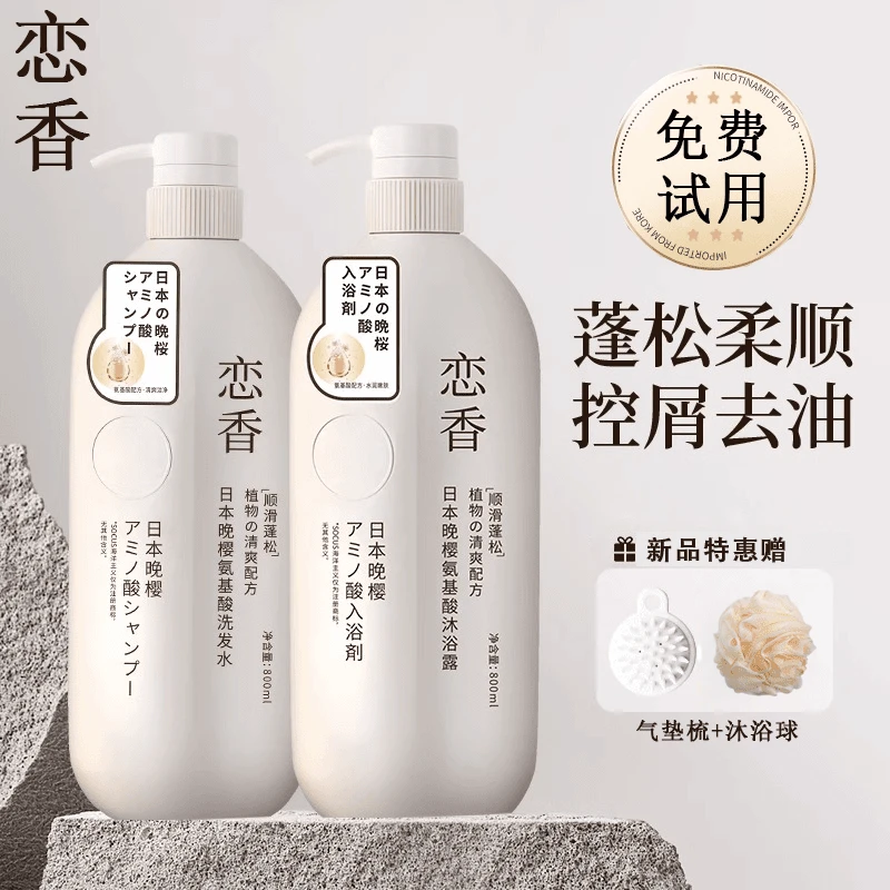 晚樱氨洗发水基酸香氛护发控油蓬松去屑止痒丰盈留香洗头膏男女士