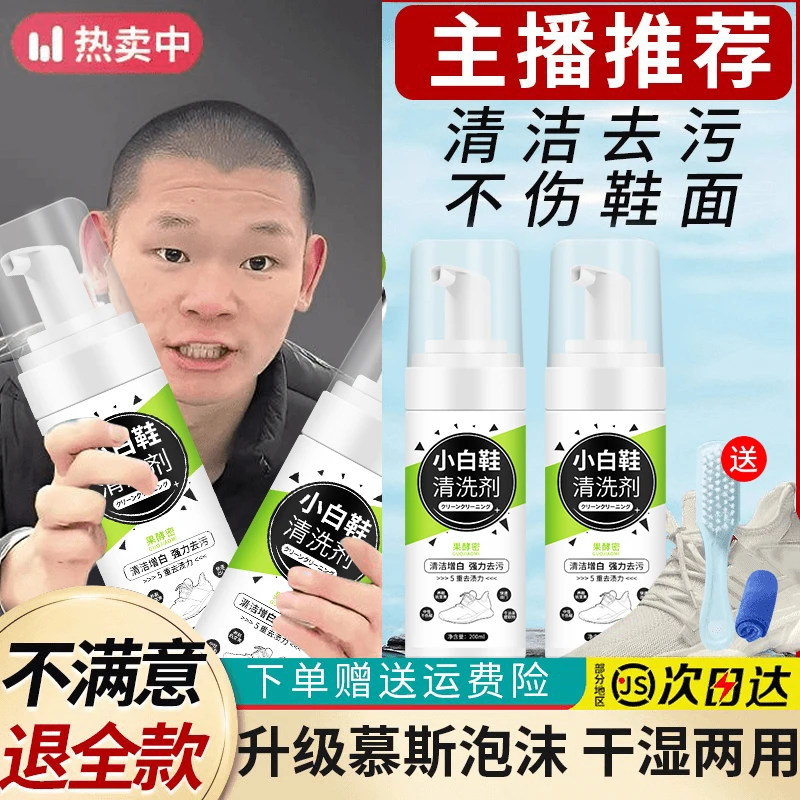 【小杨哥推荐】小白鞋清洗神器免水洗快速去污洗白球鞋泡沫清洁剂