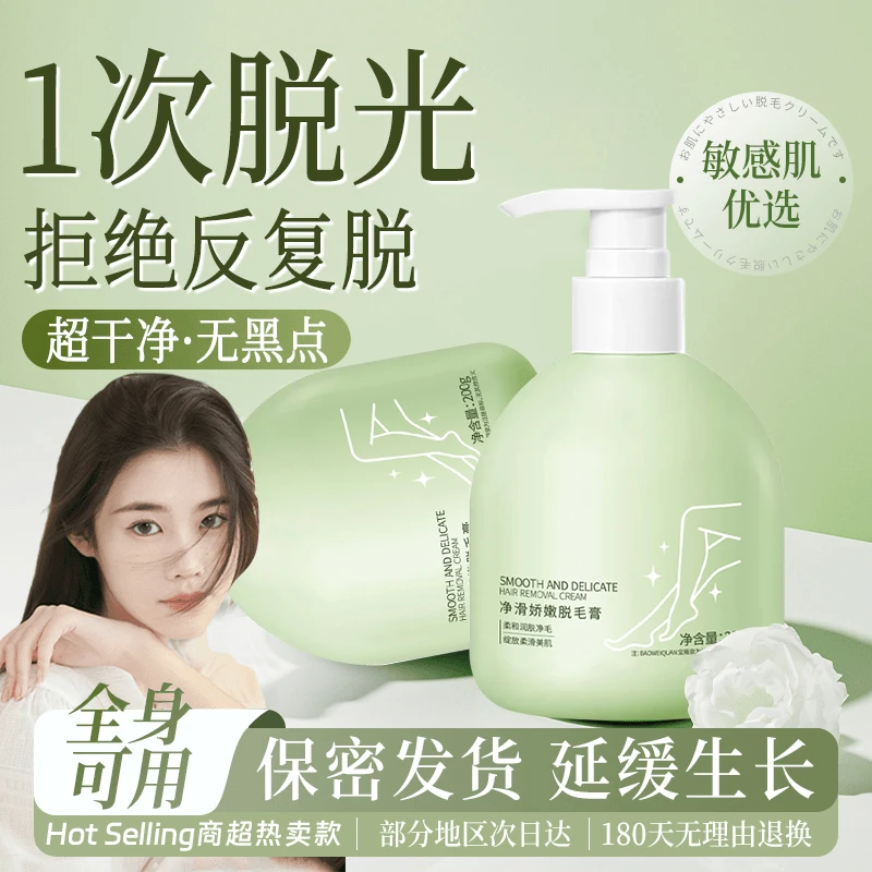 【程十安推荐】脱毛膏女男士全身可用脱腋毛专用不留黑点否永久不长