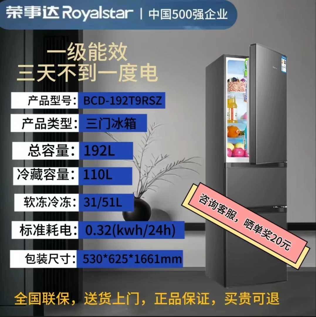 荣事达冰箱192L【风冷无霜】