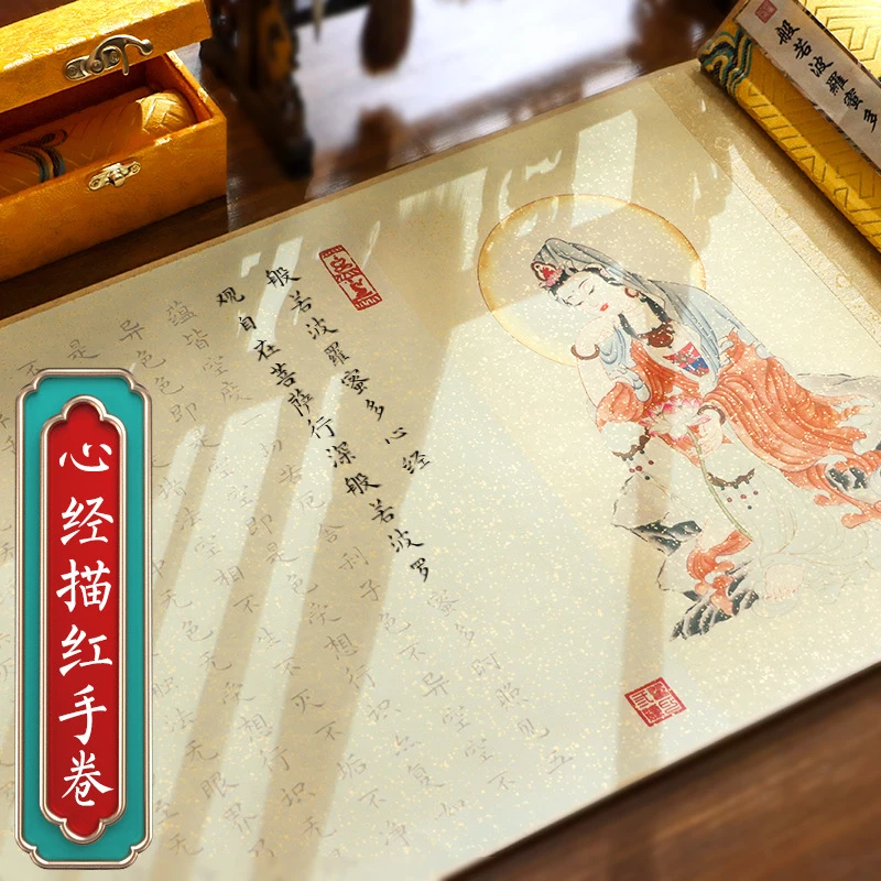 心经描红手卷软笔描红卷轴字帖 蜡染洒金宣纸小楷毛笔抄写临摹
