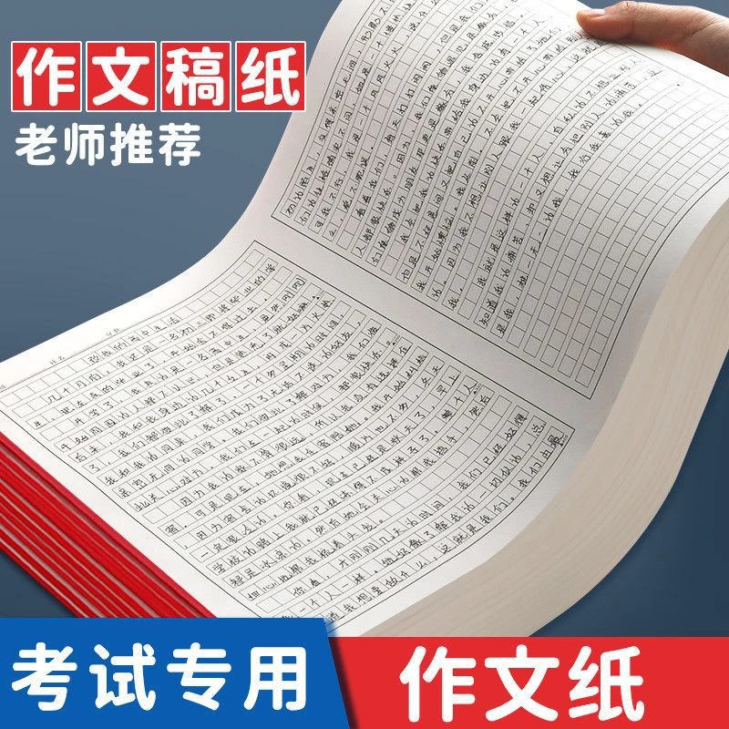 A3作文纸考试专用稿纸 加厚语文格子学生考场800方格1012方格纸