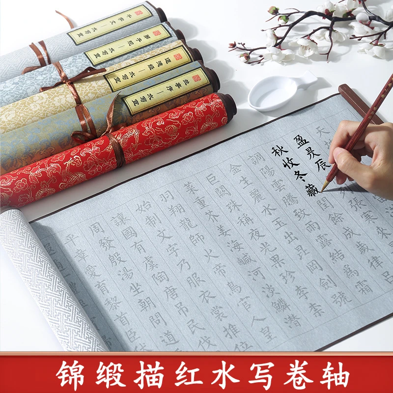 清水练字 仿宣锦缎水写布卷轴 软笔小楷描红临摹毛笔书法字帖