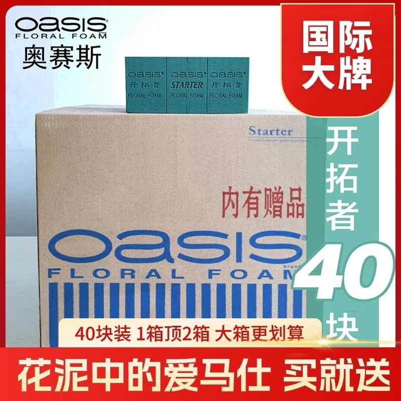 【40块开拓者】奥赛斯大箱花泥国际大牌高质量花泥