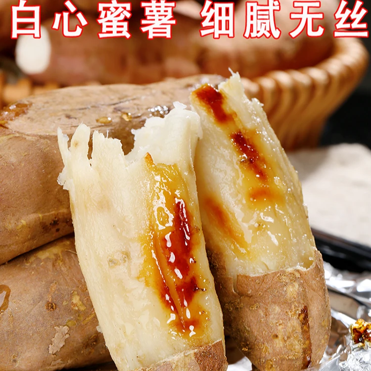 山东产地哈密种植薯新鲜白心蜜薯糖心红薯超甜农家沙地地瓜哈密薯