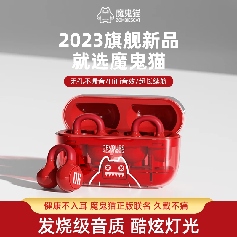 魔鬼猫无线蓝牙耳机夹耳式听歌不入耳高颜值通话降噪超长续航通用