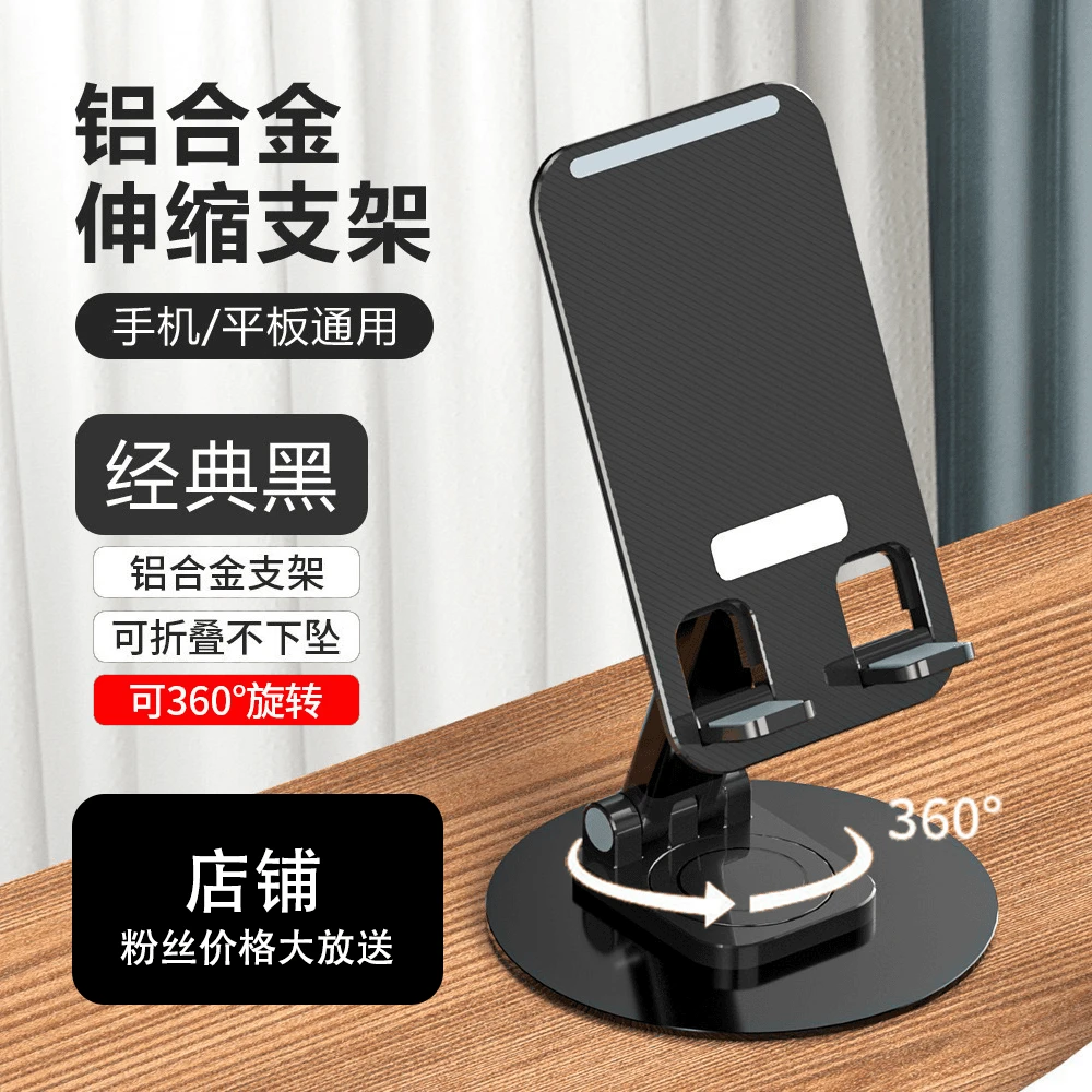 可旋转360°手机支架便携式可折叠可升降多功能手机平板通用