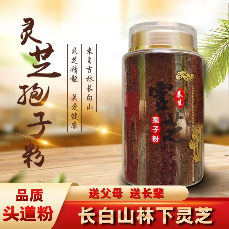 长白山头道灵芝粉滋养味浓