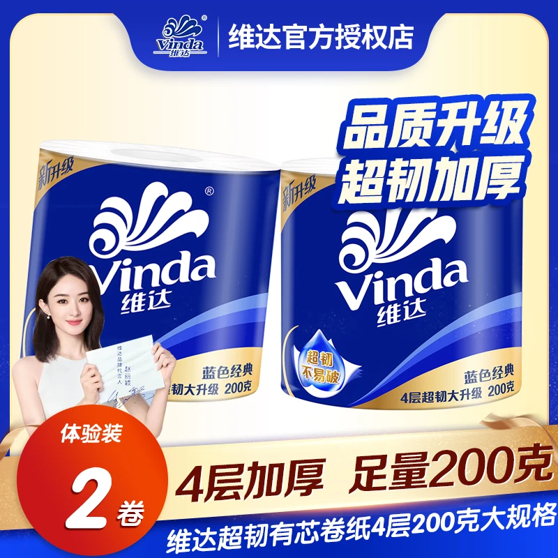 【超韧200g】维达有芯卷纸4层加厚大卷卷筒纸家庭装亲肤家用纸