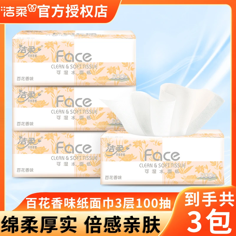 【超值3包】洁柔百花香3层100抽粉百花香家用面巾纸餐巾纸亲肤细腻