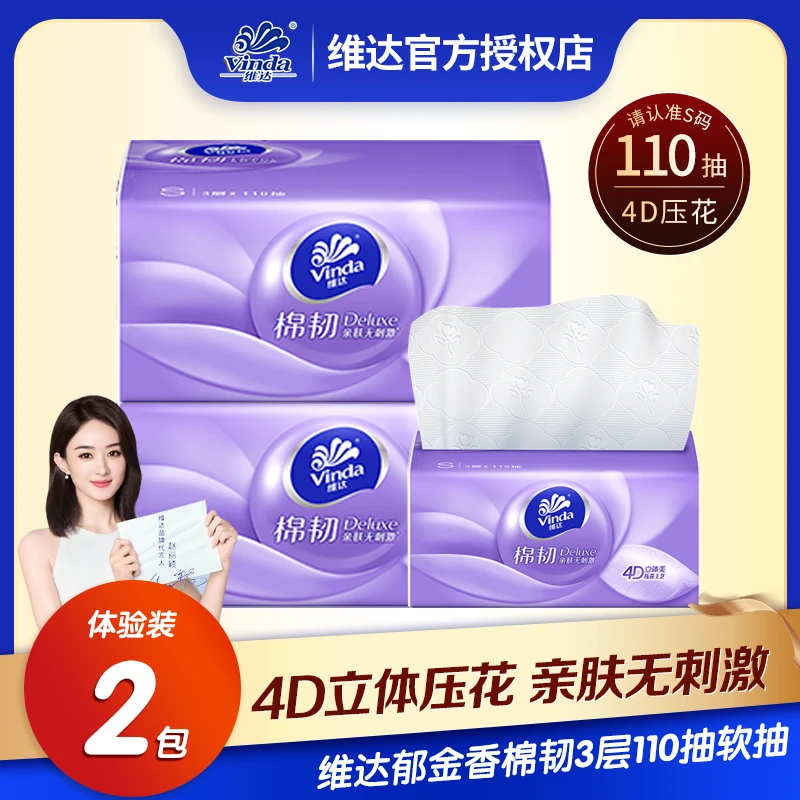 【2包抽纸220抽】维达郁金香棉韧110抽无印花抽纸家用面巾纸柔软