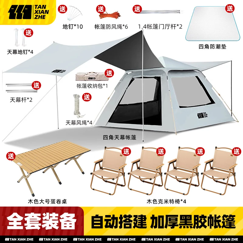 探险者搭建户外折叠野营过夜天幕帐篷露营防雨自动黑胶全套装备