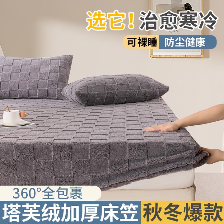 【冬季爆款】A类高克重塔芙绒床笠360全包围席梦思床垫保护套可机洗