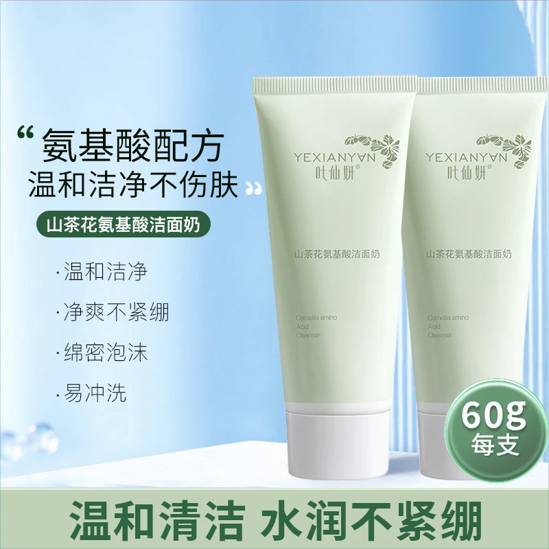 山茶花氨基酸臻颜净透洗面奶水润保湿温和不刺激清洁控油细腻男女