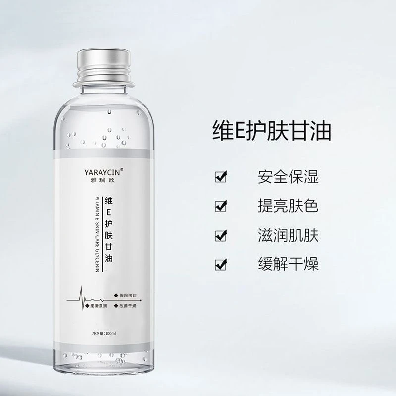 【小洋臻选】维E护肤甘油保湿锁水妆前补水湿敷不卡粉清爽舒缓防干