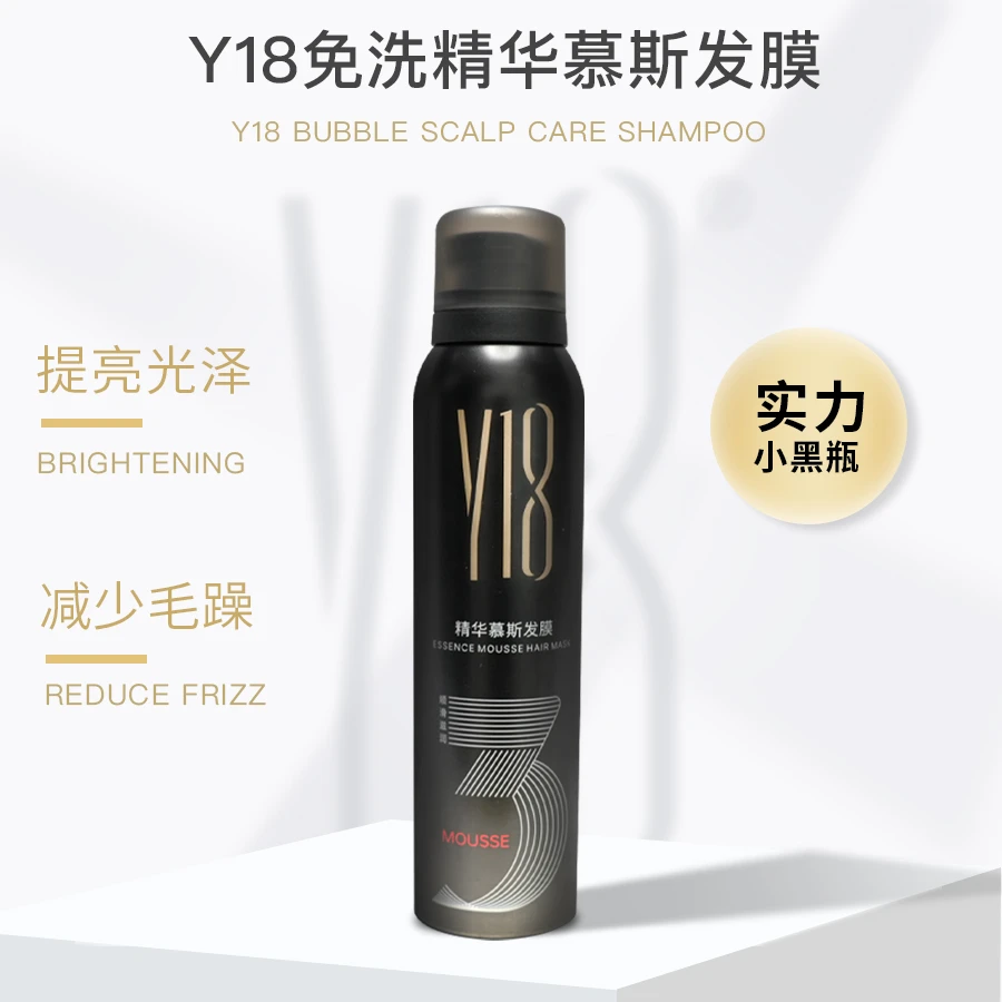 YI8精华慕斯发膜