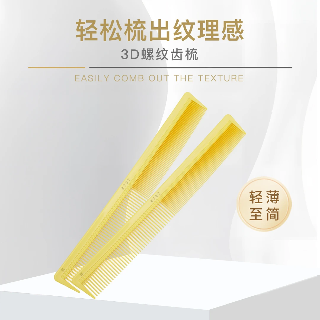 高端专业剪发梳超密齿梳子加密