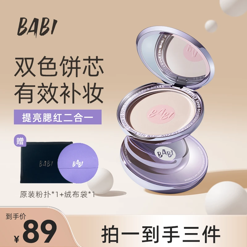 BABI粉饼双色多效提亮腮红绒雾自然柔焦长效控油持妆定妆防汗KOL