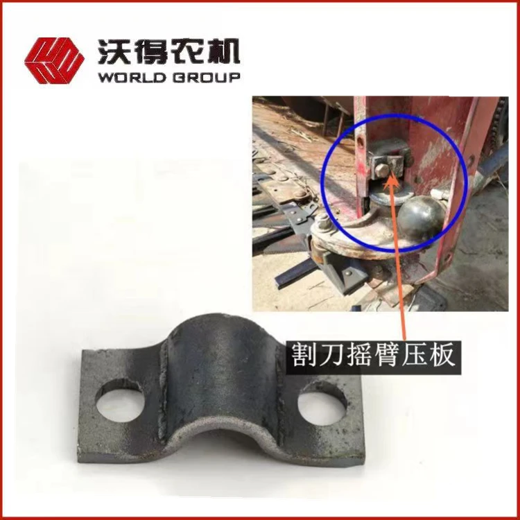 沃得锐龙履带收割机配件割台压板切割器压板摆杆压板固定扣板